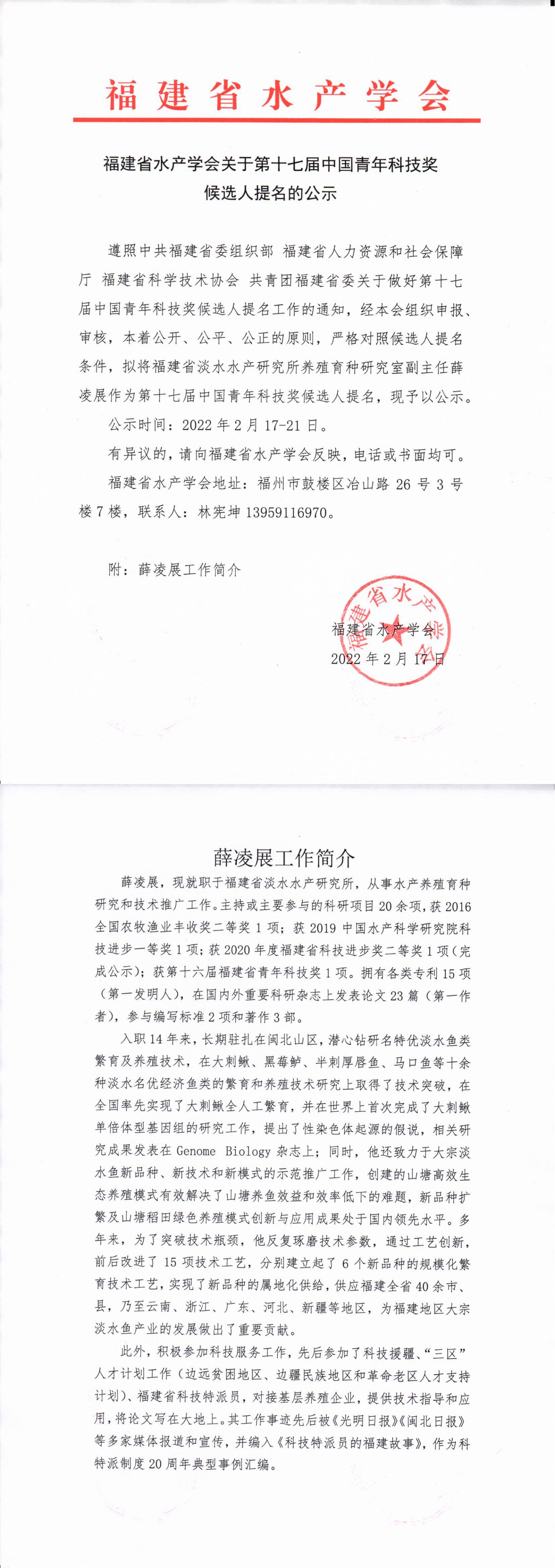 中国青年科技奖候选人提名公示_00.png